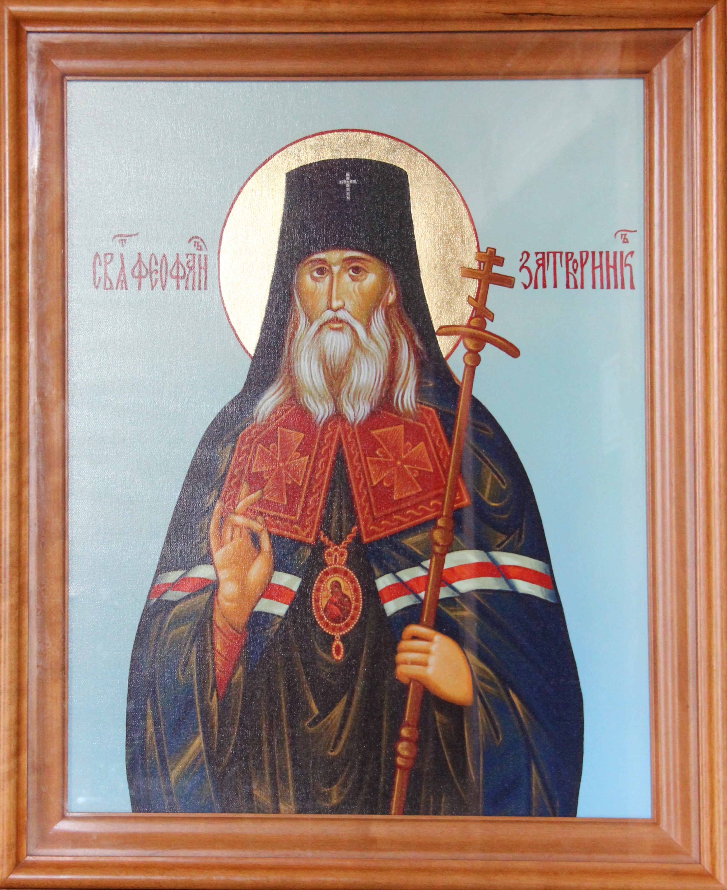 Икона святителя Феофана Затворника